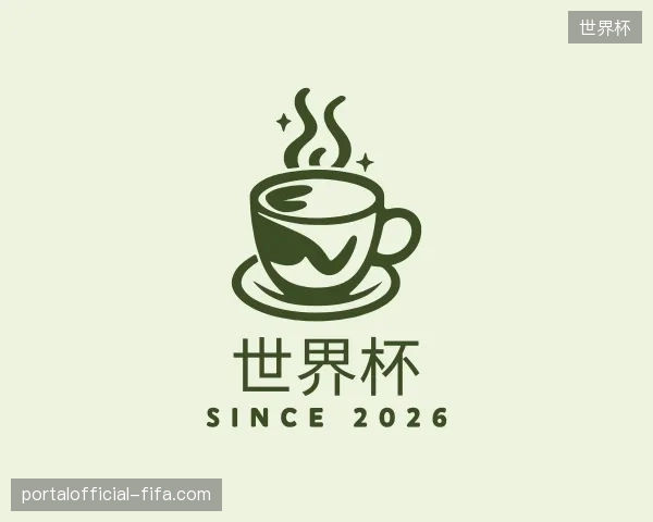 解读世界杯中国官网